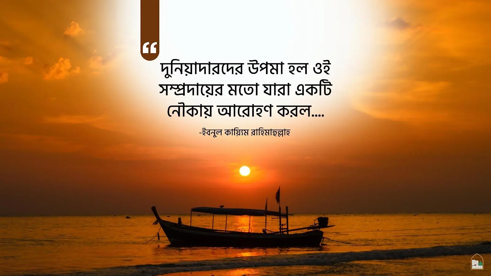 দুনিয়াদারদের উপমা | ক্ষণস্থায়ী দুনিয়া